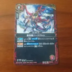 1140.バトルスピリッツ　プロモ　雷皇龍ジークヴルム