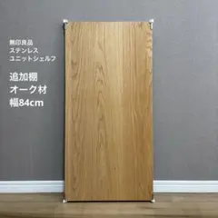 きなこもち様】無印良品 ステンレスラックシェルフ用 L字型天板 - メルカリ