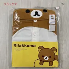 2025年最新】リラックマなりきりパジャマの人気アイテム - メルカリ