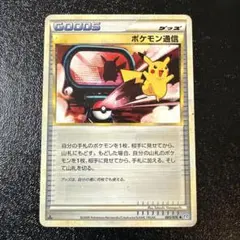 ポケモン通信のサムネイル