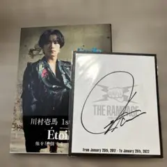 川村壱馬 1st 写真集 Étoile サイン色紙　サイン本