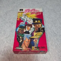 ジョジョの奇妙な冒険 スーパーファミコン