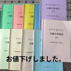 ケアマネジャー受験対策講座DVD &直前特訓問題集セット - メルカリ