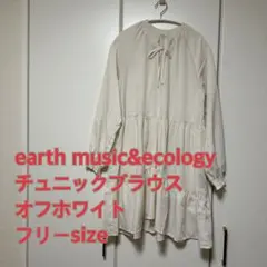 earth music&ecology チュニック オフホワイト Fサイズ