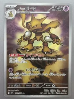 フーディン　AR 30枚まとめ売り フーディン AR 30枚まとめ売り ポケモンカード フーディン AR