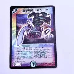 剛撃戦攻ドルゲーザ 初期 - メルカリ