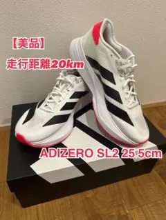 【美品】アディダス　アディゼロ　SL2 25.5cm