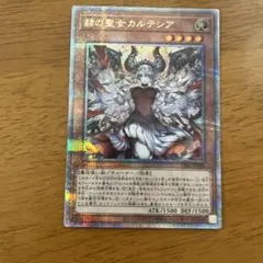 遊戯王 赫の聖女カルテシア 英語 25th クオシク イラスト違い - メルカリ