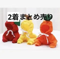 犬服 フルーツパーカー 2着まとめ売り