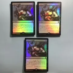 コジレックの審問　CN2日本語foil3枚セット