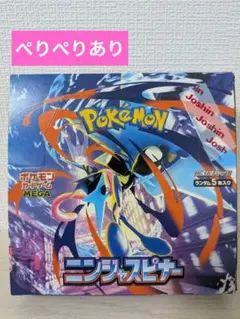 ポケモンカード ニンジャスピナー未開封box ペリペリ付き - メルカリ