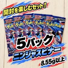 ポケカ ニンジャスピナー 未開封8パック 8.60g以上② - メルカリ