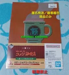 一番くじ　珈琲所　コメダ珈琲店　クリアファイルセット　1種類のみ