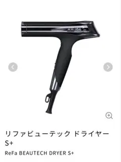 2026年最新】ReFA beautech dryer s+の人気アイテム - メルカリ