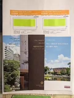 パルグループ 株主優待券 2枚セットのサムネイル