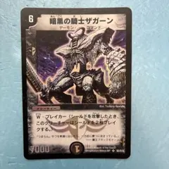 デュエマ 暗黒の騎士ザガーン 初期 - メルカリ