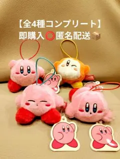 【全4種コンプリート】　星のカービィ 　スタンダードぷちマスコット