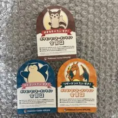 ポケモンセンターオンライン オンライン会員証 リザードン　オオタチ　カビゴン