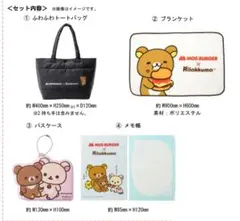 リラックマ モスバーガー 福袋 2022 4点セット