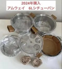 2026年最新】アムウェイ 内鍋の人気アイテム - メルカリ