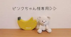 専用ページ▷▷