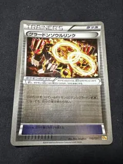 グラードン　ソウルリンク CP4 EX×M×BREAK 110/131