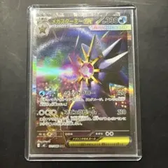 メガスターミーex SAR MEGA 拡張パック ムニキスゼロ キラ 111/… メガスターミーex SAR MEGA 拡張パック ムニキスゼロ キラ 111