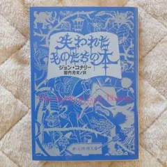 失われたものたちの本 ジョン・コナリー