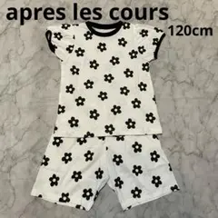 【新品未使用品】 apres les cours キッズパジャマ 花 120