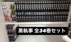 2026年最新】黒執事34の人気アイテム - メルカリ