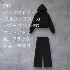 GUパフスウェット フルジップパーカー、バギーパンツセットアップ新品XLブラック