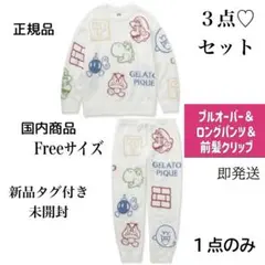 ジェラートピケ スーパーマリオベビモコアソートジャガード セット【新品未開封】