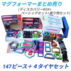 2026年最新】マグフォーマー ディスカバリーの人気アイテム - メルカリ