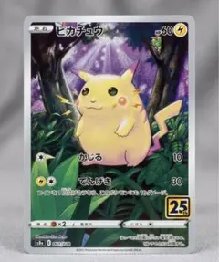 2026年最新】ポケモンカード25周年ピカチュウの人気アイテム - メルカリ