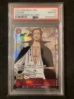 2025年最新】シャンクス コミックパラレル psa10の人気アイテム