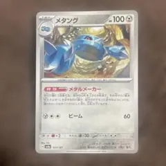 ポケモンカード メタング 107/187 SV8aのサムネイル