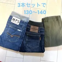 キッズパンツ3本セット