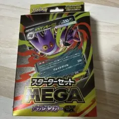 ポケモンカードゲーム スタートセットMEGA メガゲンガーEX