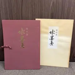 お値下げ)【美品】墨絵京都 作画 山田大作 2冊セット 収納ケース付