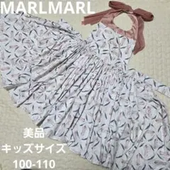 美品 MARLMARL マールマール お食事エプロン 100-110