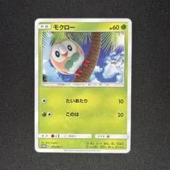 【最安値】 モクロー 169/SM-P ②