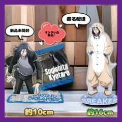 ❤オンクレ美品❤杉下京太郎❤WIND BREAKER ソロカットアクリルスタンド