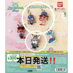 ズートピア　めじるしアクセサリー2 3種セット