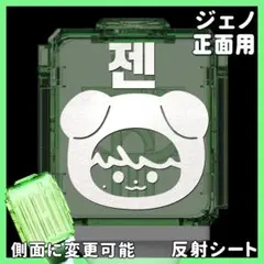 2026年最新】nct ペンライト ステッカー ジェノの人気アイテム - メルカリ