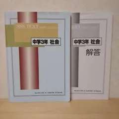 【セット】馬渕教室SSS TEXT Amazon | 2023年馬渕 中3 SSS 5教科 テキスト 教材 高校受験 塾