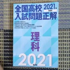 2026年最新】全国高校入試問題正解の人気アイテム - メルカリ