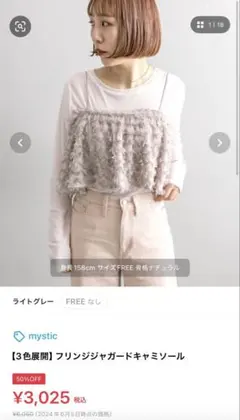 【新品未使用】mysticフリンジジャガードキャミソール ライトグレーのサムネイル