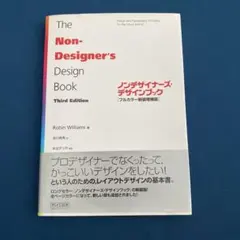 ノンデザイナーズ・デザインブック フルカラー新装増補版