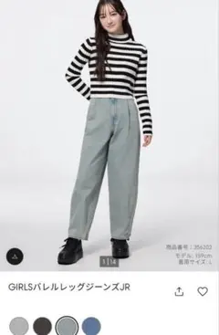 【GU】GIRLSバレルレッグジーンズ Mサイズ