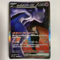 2026年最新】ロケット団のミュウツーex sarの人気アイテム - メルカリ